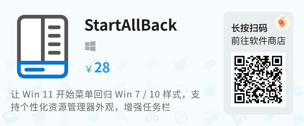 StartAllBack(开始菜单增强工具)
