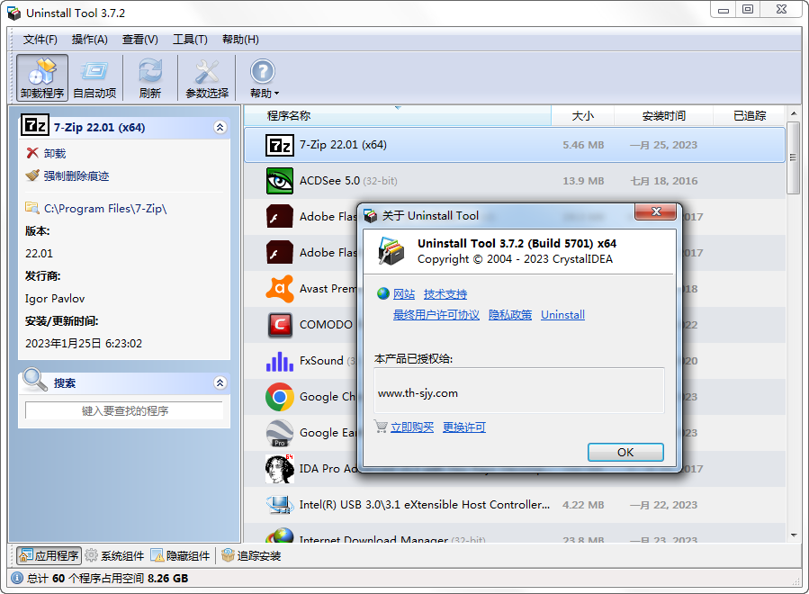 Uninstall Tool v3.7.4.5725 绿色免安装修改版-嗨免费下 Uninstall Tool v3.7.4.5725 绿色免安装修改版-嗨免费下