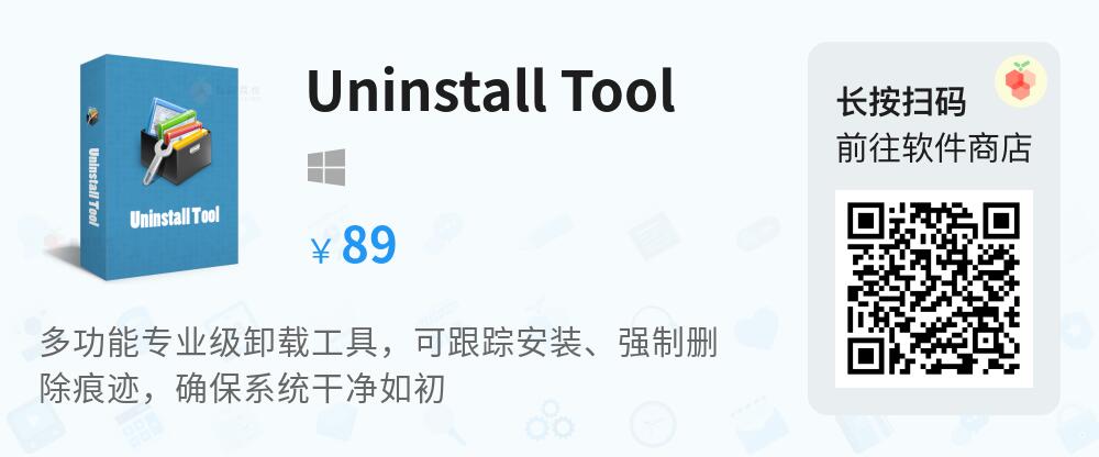 Uninstall Tool