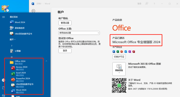 Office 2016-2024四合一 免安装绿色特别版！永久激活！含VBA,支持AI模块,一键安装-嗨免费下