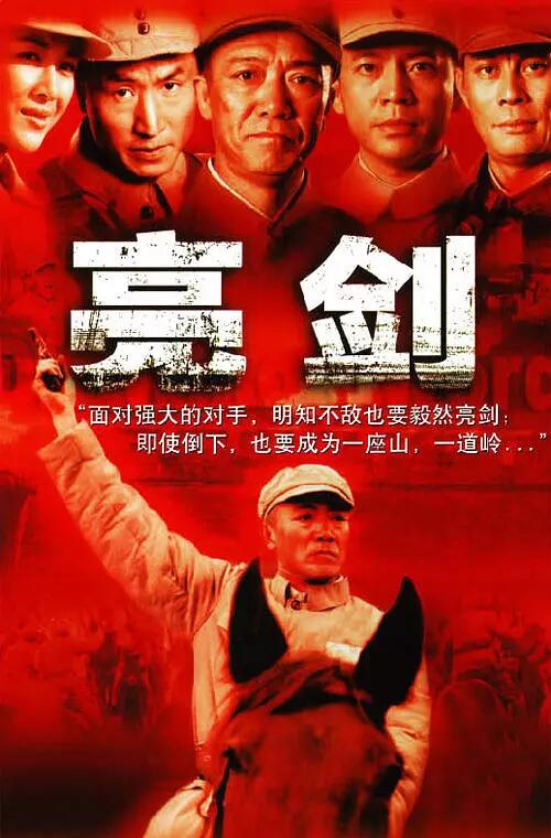 亮剑 (2005) 1080P-嗨免费下