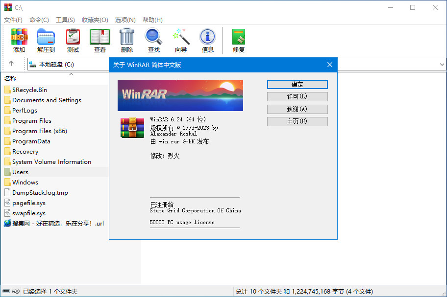 WinRAR 7.12 烈火汉化版-嗨免费下