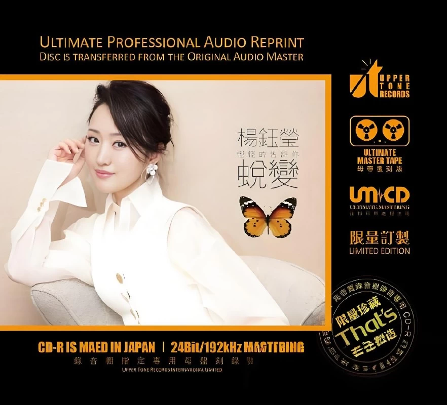 杨钰莹全新力作《蜕变·轻声细语：1：1母盘精刻版》（WAV+CUE/CT格式）-嗨免费下