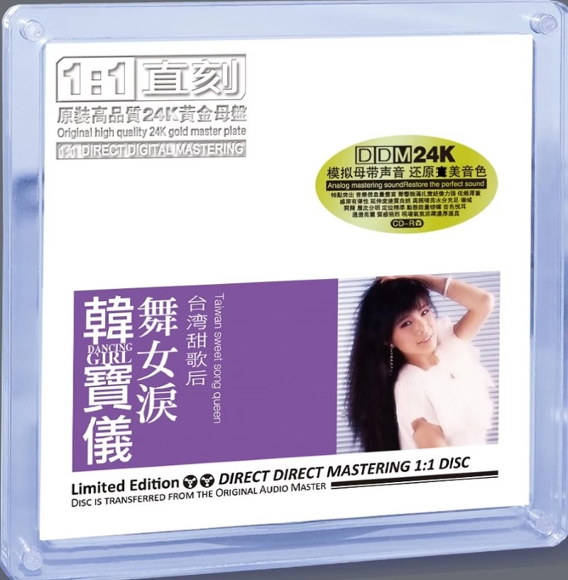 韩宝仪经典之作《舞女泪》24K纯金母盘复刻版 1：1精准直刻（正版CD低速原抓，WAV+CUE格式）-嗨免费下