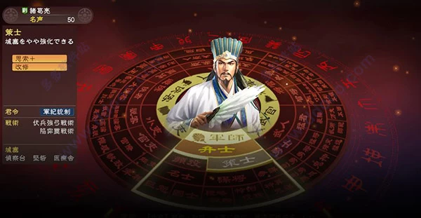 2.军师：善于强化战术、登用武将、提高忠诚度。