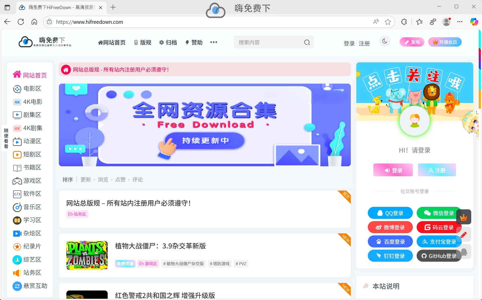 微软Microsoft Edge浏览器 v138.0.3351.95正式发布-嗨免费下