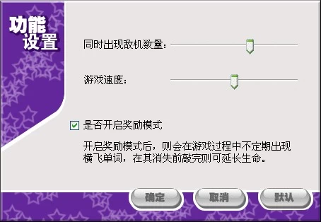 太空大战游戏设置