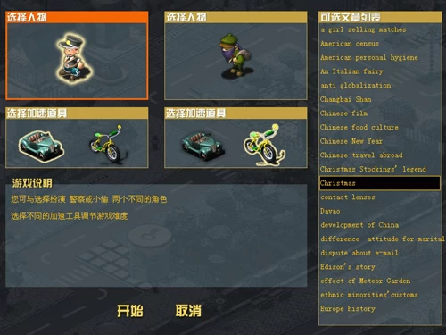 生死时速游戏设置