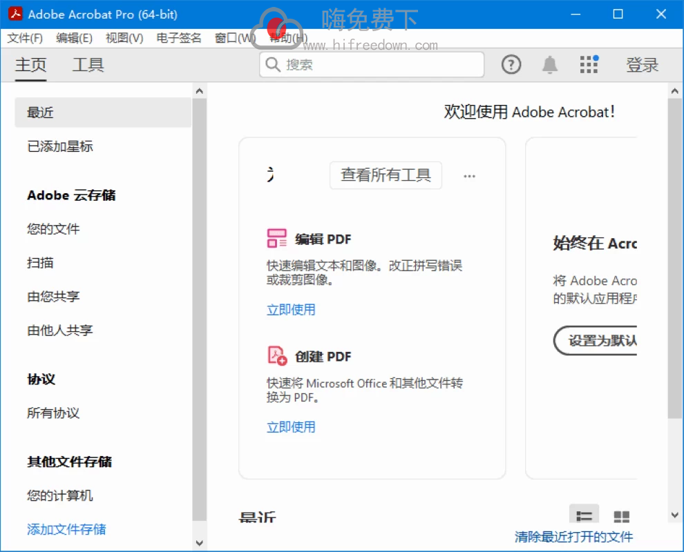 Adobe Acrobat Pro DC 2025.001.20577 便携版，32位与64位系统全面兼容-嗨免费下