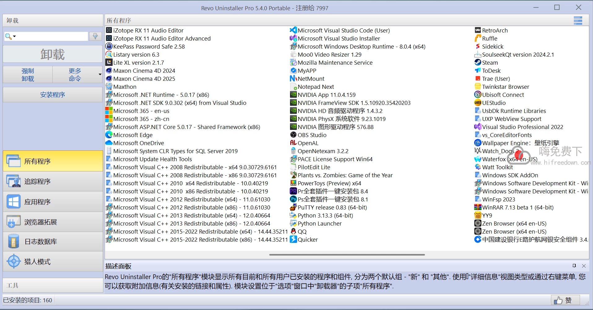Revo Uninstaller v5.4.0.0中文版绿色破解版重磅发布-嗨免费下