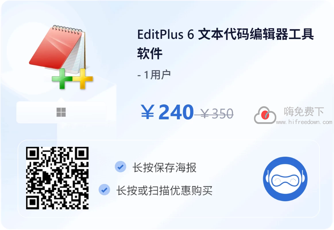 EditPlus 6 文本代码编辑器工具软件