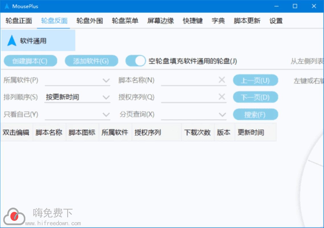 MousePlus (鼠标增强工具) v5.5.28.0 中文绿色版免费下载-嗨免费下