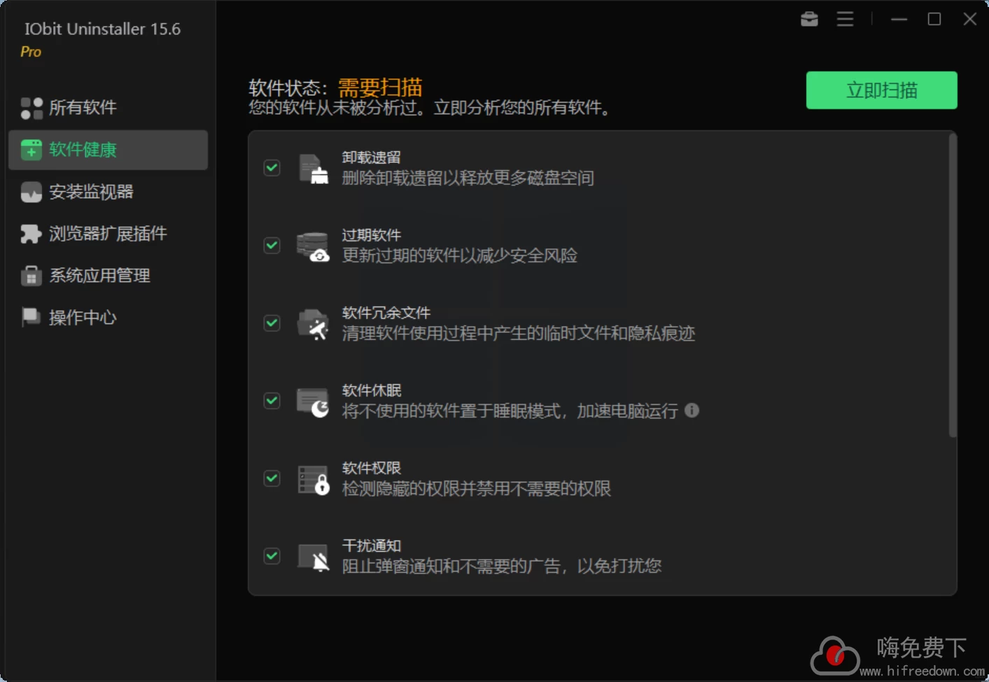 IObit Uninstaller Pro v15.6.0.6 便携版下载-嗨免费下