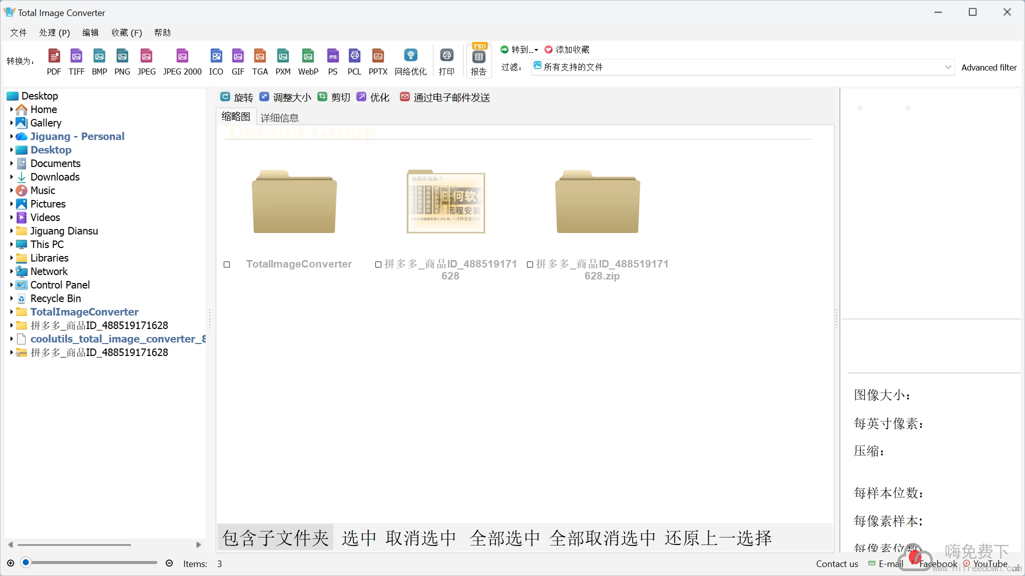 CoolUtils Total Image Converter v8.5.0.331 多语便携版-嗨免费下